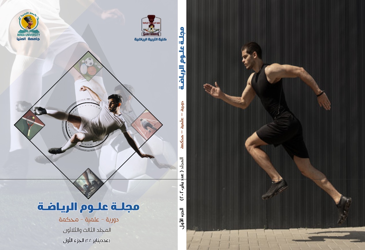 مجلة علوم الرياضة