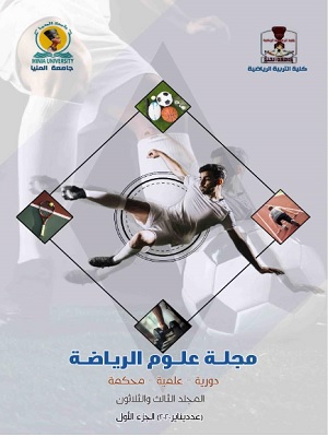 مجلة علوم الرياضة