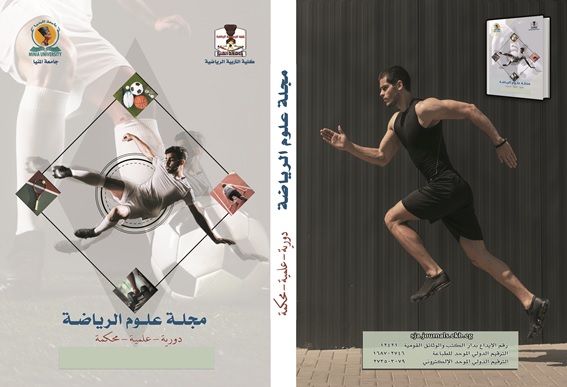 مجلة علوم الرياضة